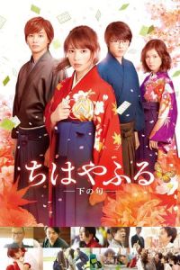 Nonton Chihayafuru Part II (2016) Sub Indo di Lk21 Poster