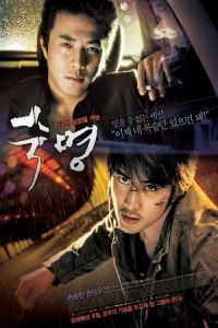 Nonton Fate (Sookmyeong) (2008) Sub Indo di Lk21 Poster