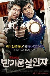 Nonton Happy Killers (Ban-ga-woon sal-in-ja) (2010) Sub Indo di Lk21 Poster