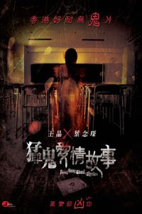 Nonton Hong Kong Ghost Stories (Mang gwai oi ching goo si) (2011) Sub Indo di Lk21 Poster