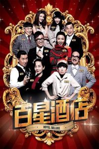 Nonton Hotel Deluxe (Bai xing jiu dian) (2013) Sub Indo di Lk21 Poster