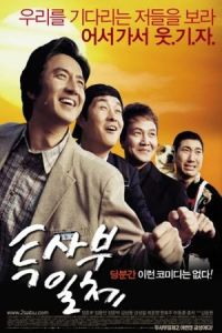 Nonton My Boss, My Teacher (Too-sa-boo-il-che) (2006) Sub Indo di Lk21 Poster
