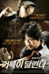 Nonton Running Turtle (Geobugi dallinda) (2009) Sub Indo di Lk21 Poster