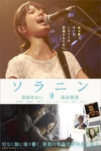 Nonton Solanin (Soranin) (2010) Sub Indo di Lk21 Poster