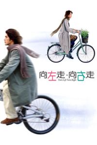 Nonton Turn Left, Turn Right (Heung joh chow heung yau chow) (2003) Sub Indo di Lk21 Poster