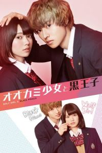 Nonton Wolf Girl and Black Prince (Ookami shoujo to kuro ouji) (2016) Sub Indo di Lk21 Poster