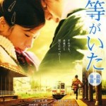 Nonton We Were There: True Love Part. 2 (2012) Sub Indo di Lk21 Poster