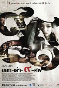 Nonton 9-9-81 (2012) Sub Indo di Lk21 Poster