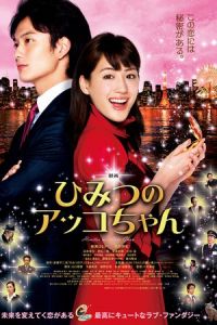 Nonton Akko's Secret (Himitsu no Akko-chan) (2012) Sub Indo di Lk21 Poster