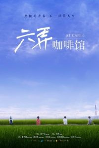 Nonton At Cafe 6 (2016) Sub Indo di Lk21 Poster