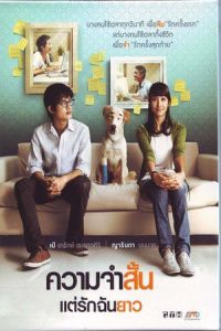 Nonton Best of Times (Khwaam jam sun... Tae rak chan yao) (2009) Sub Indo di Lk21 Poster