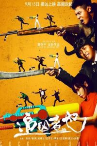 Nonton Cock and Bull (Zhui xiong zhe ye) (2016) Sub Indo di Lk21 Poster