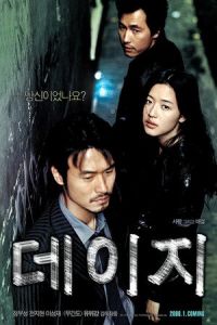 Nonton Deiji (2006) Sub Indo di Lk21 Poster