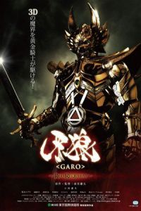 Nonton Garo the Movie: Red Requiem (Garo: Red Requiem) (2010) Sub Indo di Lk21 Poster