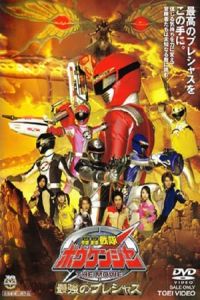 Nonton GoGo Sentai Boukenger the Movie: The Greatest Precious (GoGo Sentai Bokenja Za Muvi Saikyo no Pureshasu) (2006) Sub Indo di Lk21 Poster