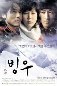 Nonton Ice Rain (Bingwoo) (2004) Sub Indo di Lk21 Poster