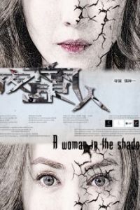 Nonton In the Shadow of Women (L'ombre des femmes) (2015) Sub Indo di Lk21 Poster