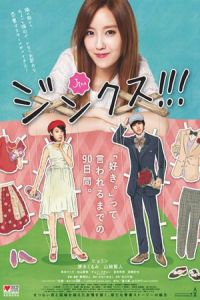 Nonton Jinkusu!!! (2013) Sub Indo di Lk21 Poster