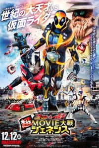 Nonton Kamen Rider × Kamen Rider Ghost & Drive: Super Movie War Genesis (Kamen Raida × Kamen Raida Gosuto ando Doraibu Cho Mubi Taisen Jeneshisu) (2015) Sub Indo di Lk21 Poster