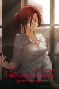 Nonton Kara no Kyoukai: The Garden of Sinners - The Hollow Shrine (Gekijo ban Kara no kyokai: Dai yon sho - Garan no do) (2008) Sub Indo di Lk21 Poster