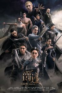 Nonton L.O.R.D: Legend of Ravaging Dynasties (Jue ji) (2016) Sub Indo di Lk21 Poster
