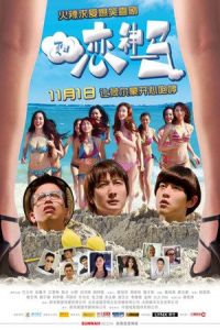 Nonton Lian xia lian xia lian lian xia (2011) Sub Indo di Lk21 Poster