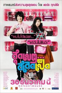 Nonton Sudkate Salateped (2010) Sub Indo di Lk21 Poster