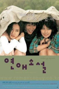 Nonton Lover's Concerto (Yeonae soseol) (2002) Sub Indo di Lk21 Poster