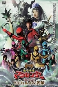 Nonton Mahou sentai Magirenja the Movie: Inferushia no hanayome (2005) Sub Indo di Lk21 Poster