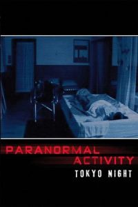 Nonton Paranormal Activity 2: Tokyo Night (Paranomaru akutibiti: Dai-2-sho - Tokyo Night) (2010) Sub Indo di Lk21 Poster