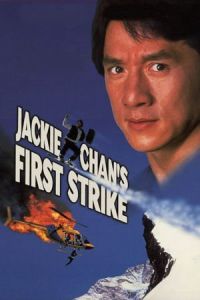 Nonton Police Story 4: First Strike (Ging chaat goo si 4: Ji gaan daan yam mo) (1996) Sub Indo di Lk21 Poster