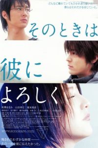 Nonton Say Hello for Me (Sono toki wa kare ni yoroshiku) (2007) Sub Indo di Lk21 Poster