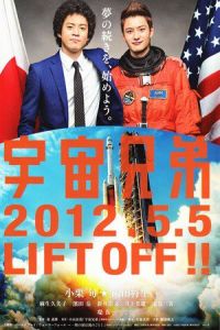 Nonton Space Brothers (Uchu kyodai) (2012) Sub Indo di Lk21 Poster