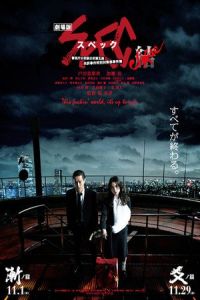 Nonton Gekijouban SPEC: Kurozu - Kou no hen (2013) Sub Indo di Lk21 Poster