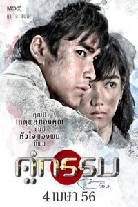 Nonton Sunset at Chaophraya (Khu Kam) (2013) Sub Indo di Lk21 Poster