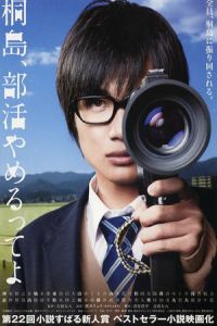 Nonton The Kirishima Thing (Kirishima, bukatsu yamerutteyo) (2012) Sub Indo di Lk21 Poster
