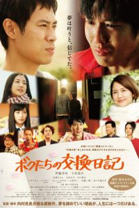 Nonton The Last Chance: Diary of Comedians (Bokutachi no koukan nikki) (2013) Sub Indo di Lk21 Poster