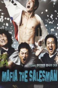 Nonton The Mafia, the Salesman (Sangsabuilche) (2007) Sub Indo di Lk21 Poster