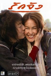 Nonton The Memory (Ruk jung) (2006) Sub Indo di Lk21 Poster