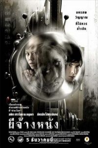 Nonton The Screen at Kamchanod (Pee chang nang) (2007) Sub Indo di Lk21 Poster