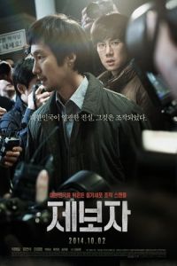 Nonton Whistle Blower (Je-bo-ja) (2014) Sub Indo di Lk21 Poster