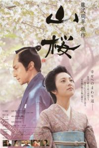 Nonton Yamazakura (2008) Sub Indo di Lk21 Poster
