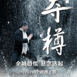 Nonton General’s Goblet (2014) Sub Indo di Lk21 Poster