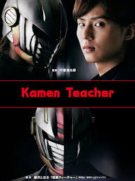 Nonton Kamen Teacher Special (2014) Sub Indo di Lk21 Poster
