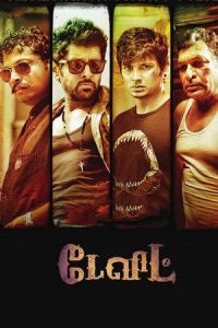 Nonton David (2013) Sub Indo di Lk21 Poster
