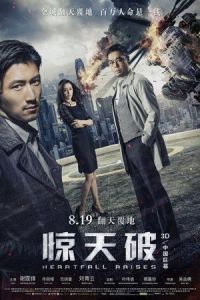 Nonton Heartfall Arises (Jing xin po) (2016) Sub Indo di Lk21 Poster