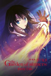 Nonton Kara no Kyoukai: The Garden of Sinners - Oblivion Recorder - A Fairytale (Gekijo ban Kara no kyokai: Dai roku sho - Bokyaku rokuon) (2008) Sub Indo di Lk21 Poster
