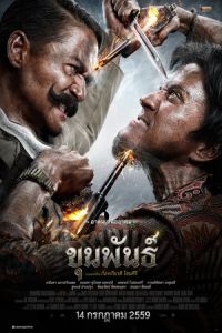 Nonton Khun phan (2016) Sub Indo di Lk21 Poster