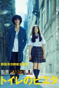 Nonton Pieta in the Toilet (Toire no Pieta) (2015) Sub Indo di Lk21 Poster