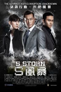 Nonton S Storm (S fung bou) (2016) Sub Indo di Lk21 Poster